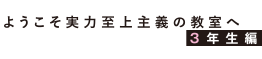 ようこそ実力至上主義の教室へ 3年生編