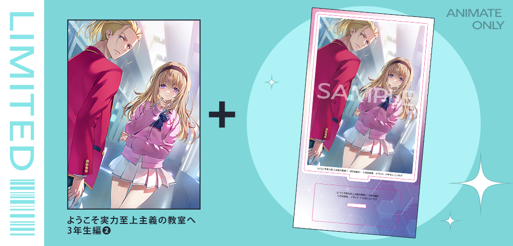 アニメイト限定版