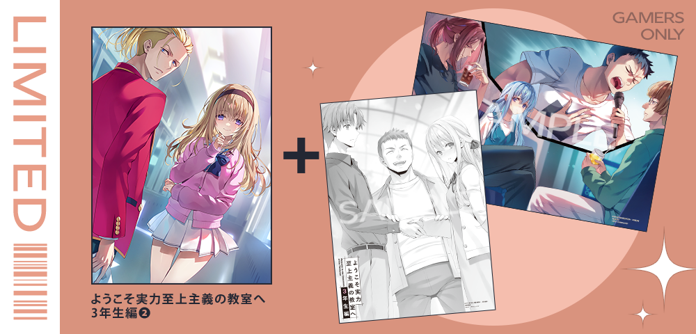ゲーマーズ限定版