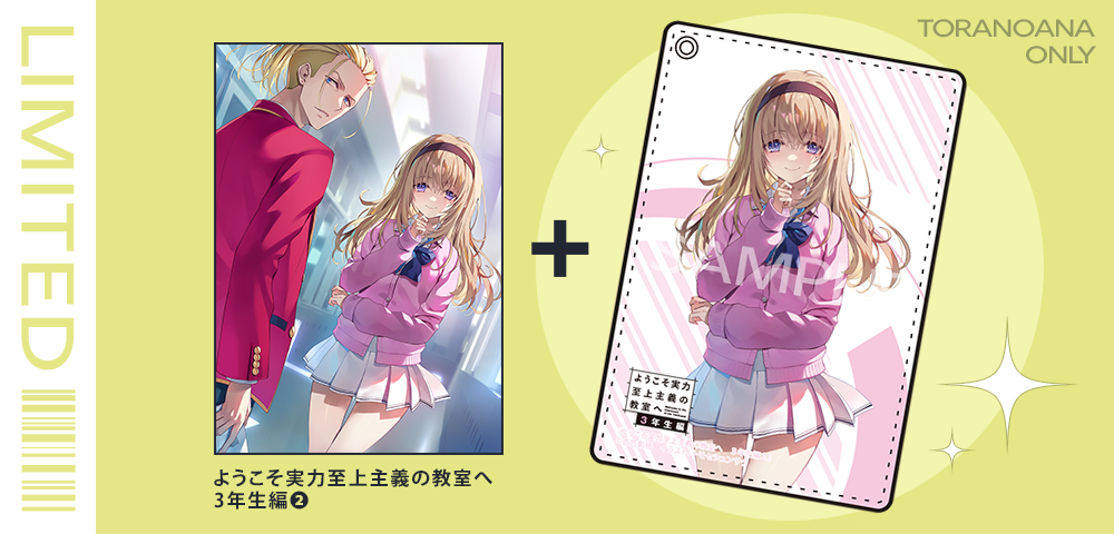 とらのあな限定版