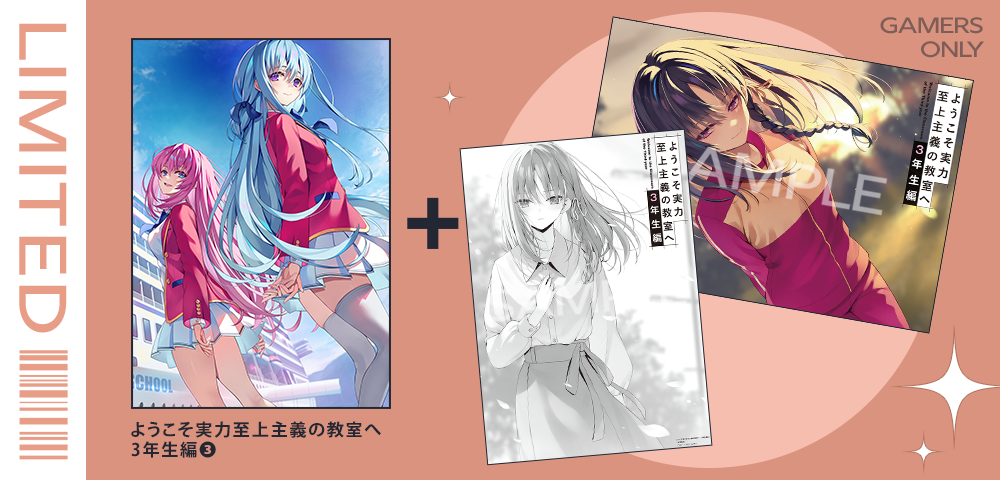 ゲーマーズ限定版