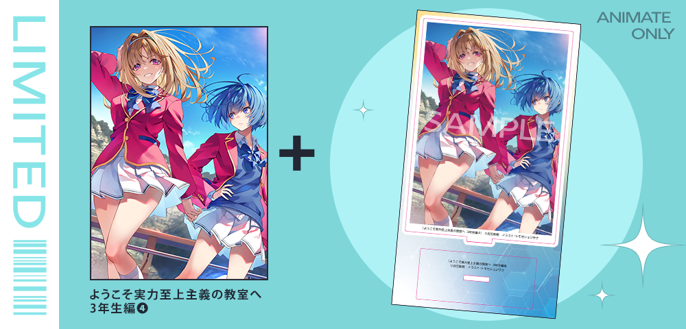 アニメイト限定版