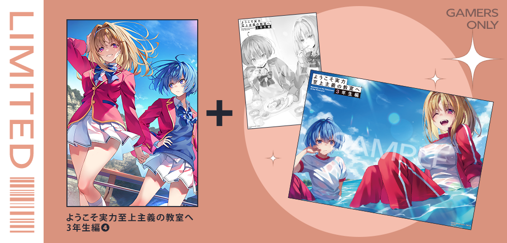 ゲーマーズ限定版