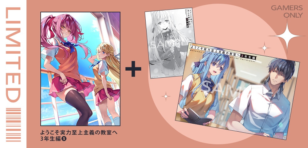 ゲーマーズ限定版