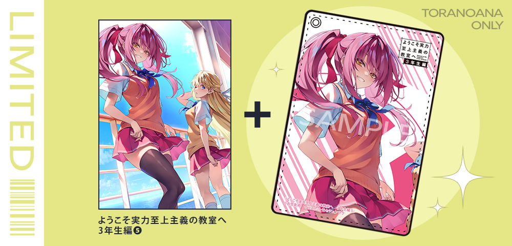 とらのあな限定版